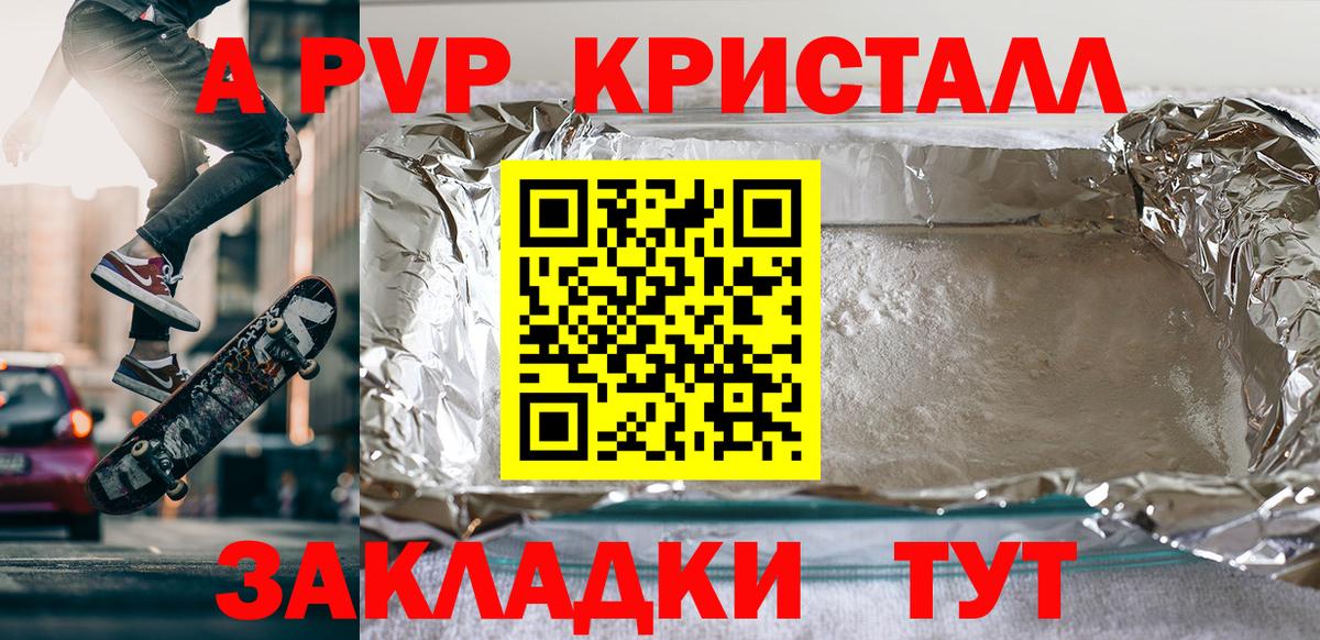 APVP VHQ  А ПВП кристаллы  Вход с VPN  Усолье-Сибирское 