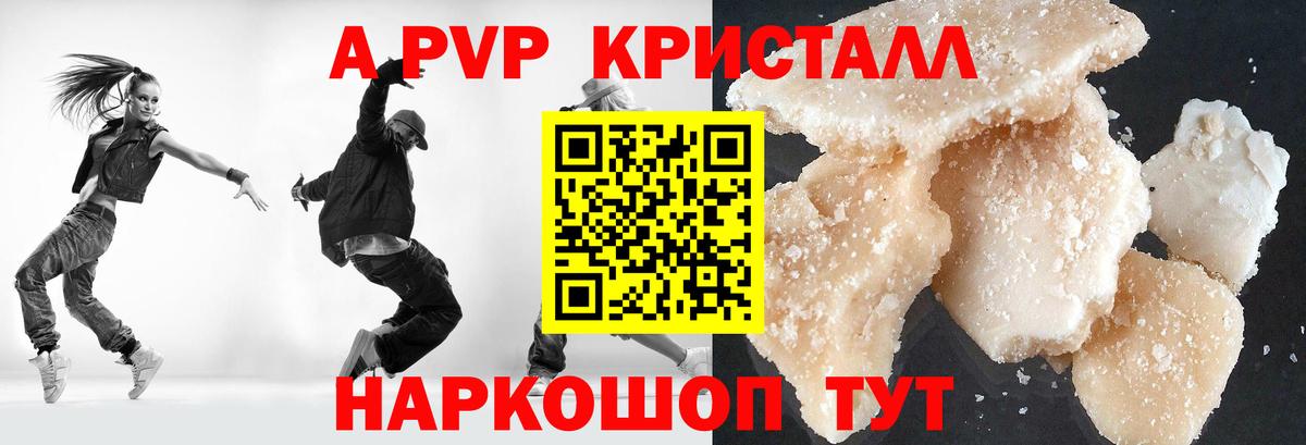 APVP Crystall Усолье-Сибирское
