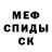 Меф VHQ Arthur Boyarov