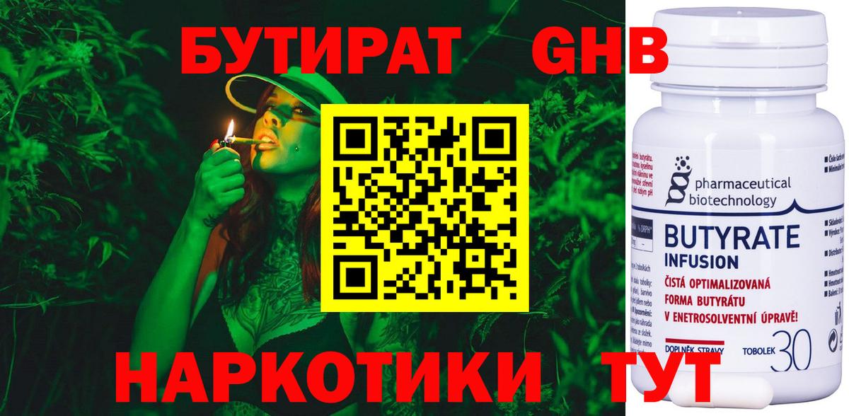 БУТИРАТ бутандиол Усолье-Сибирское