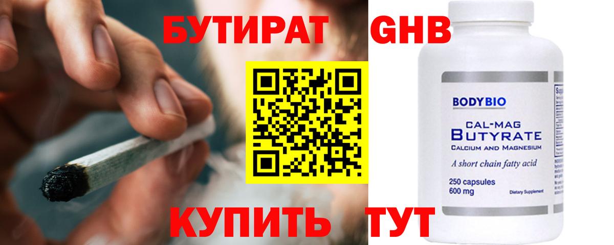 Бутират буратино  Вход с VPN  Усолье-Сибирское 