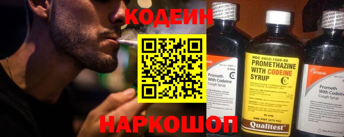 Кодеин Purple Drank Усолье-Сибирское