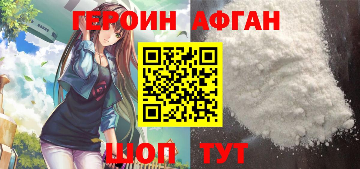 ГЕРОИН Heroin Усолье-Сибирское