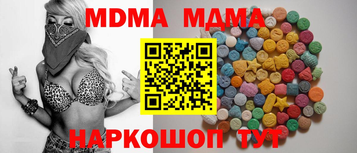 Усолье-Сибирское  MDMA кристаллы  Вход с VPN  МДМА  МДМА кристаллы 